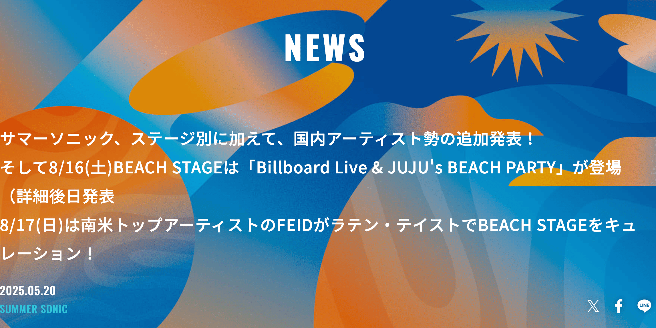 サマソニ側も対抗ビリーアイリッシュ側に負けずとステージ割と追加アクトを同時発表