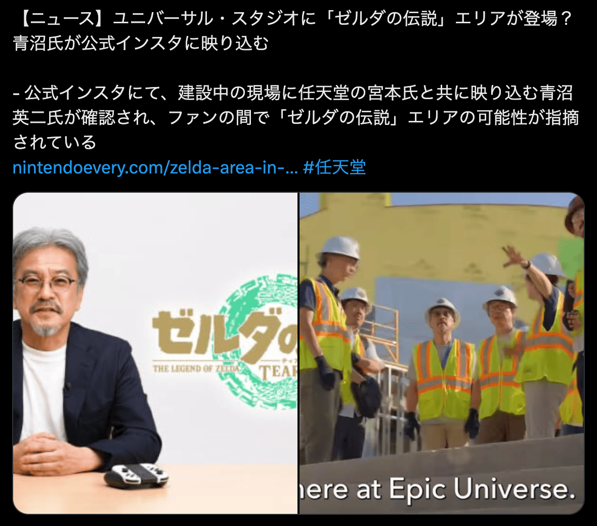 UNIVERSAL STUDIO ゼルダ