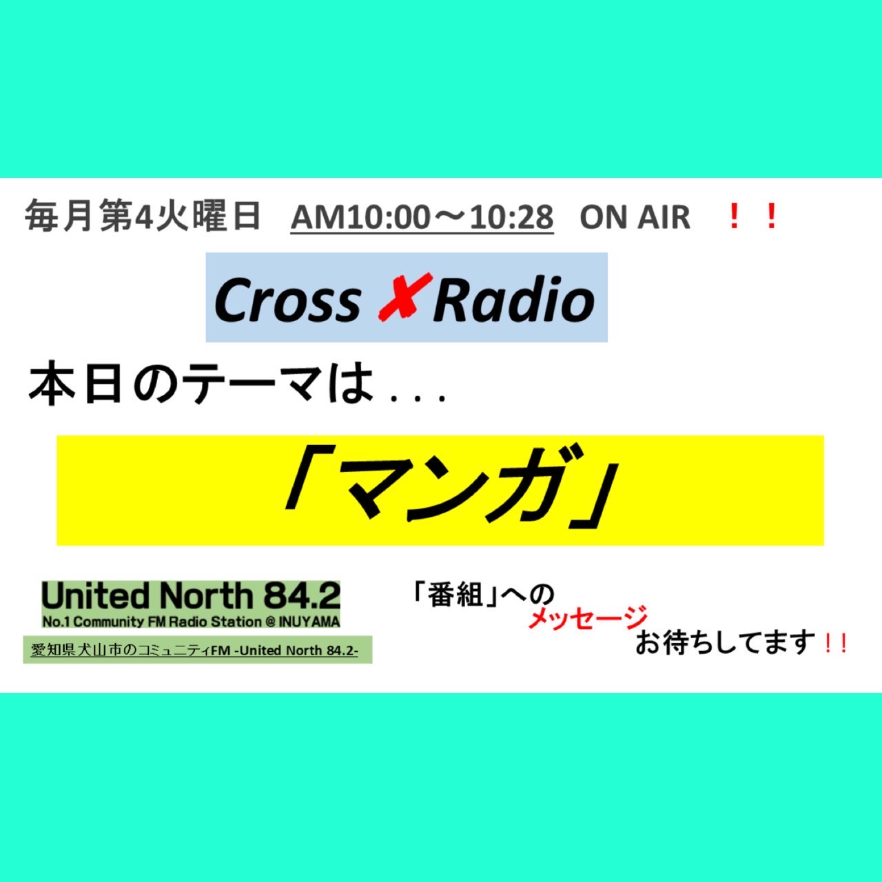 DJ PLUM番組出演情報：愛知県北FMラジオ番組Cross ✖︎ Radio DJPLUM