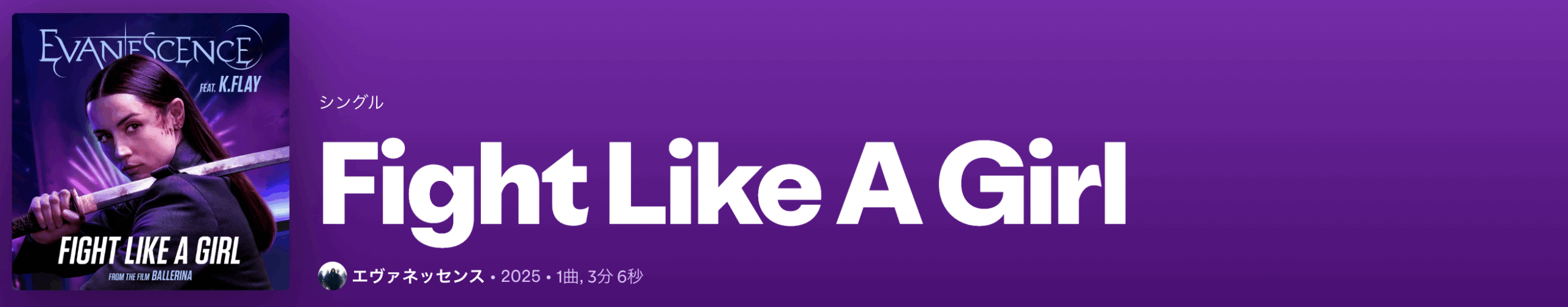 エヴァネッセンスの新曲が、映画『ジョン・ウィック』の主題歌に DJPLUM