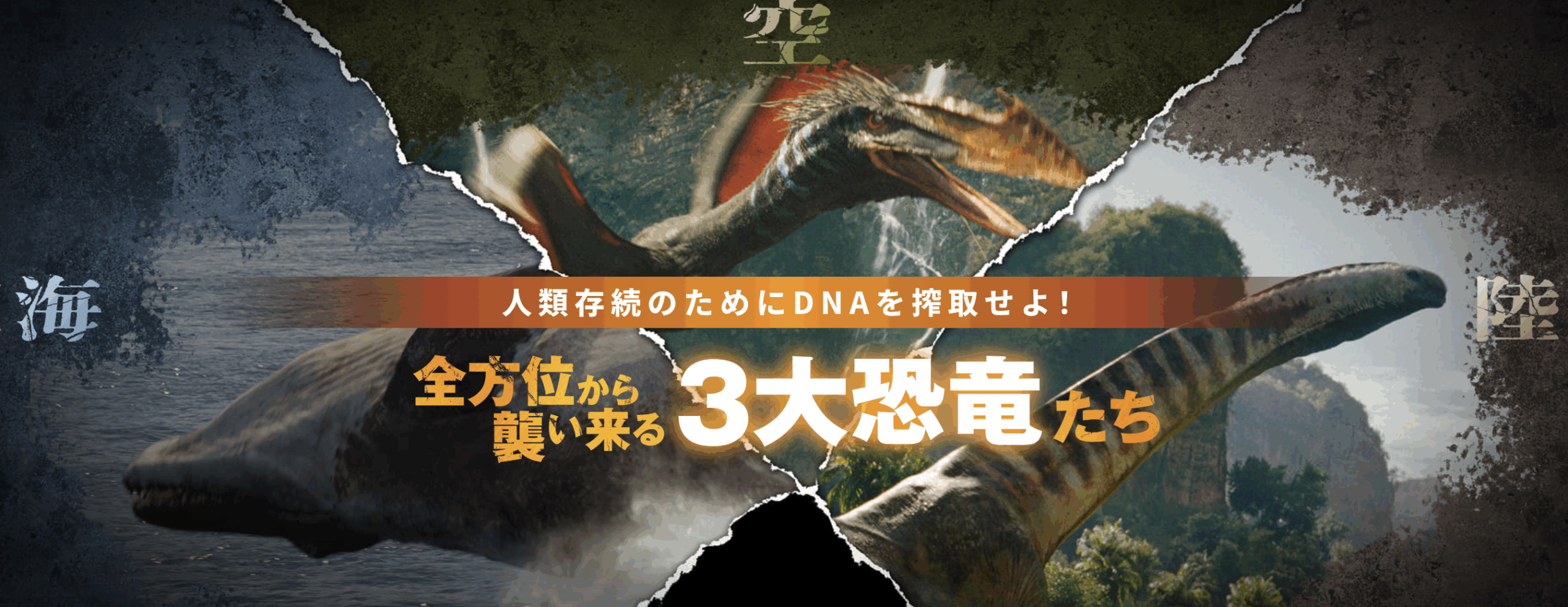 陸・海・空、逃げ場なし!原点回帰の恐竜サバイバルスリラー DJPLUM ADVENTURETIMES