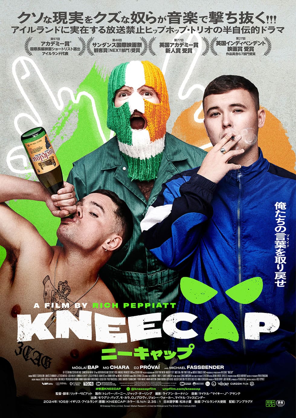 半自伝映画『KNEECAP／ニーキャップ』の大ヒット DJ PLUM