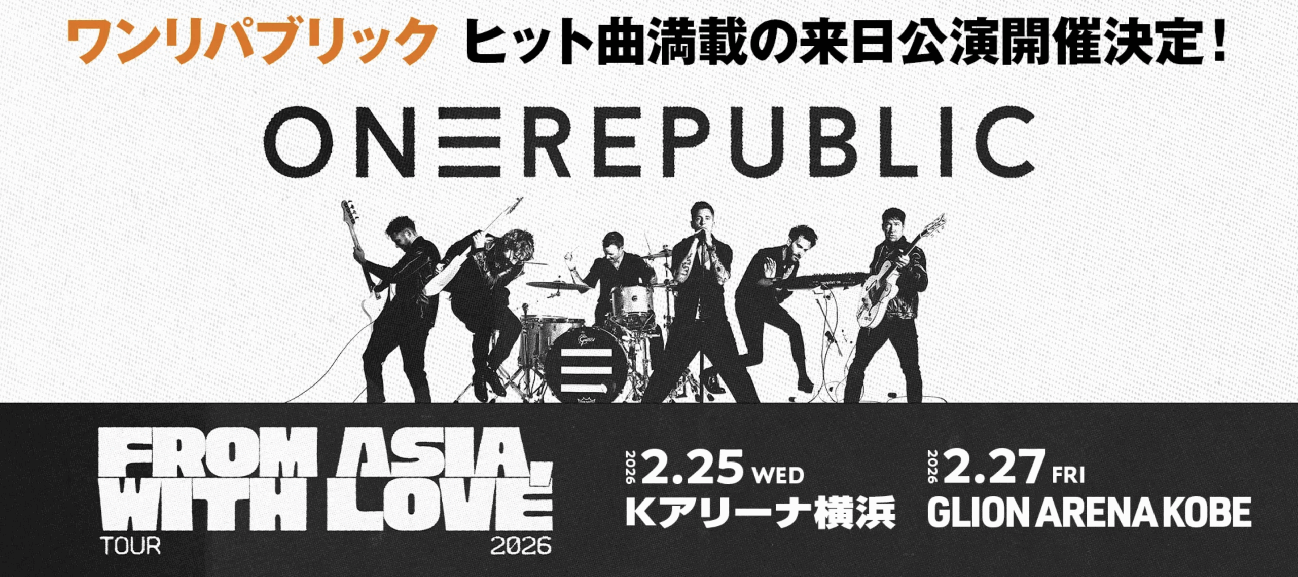 ワンリパブリック、2026年2月に来日公演決定!キャリアを総括するベストヒットショーに期待 DJPLUM ADVENTURETIMES