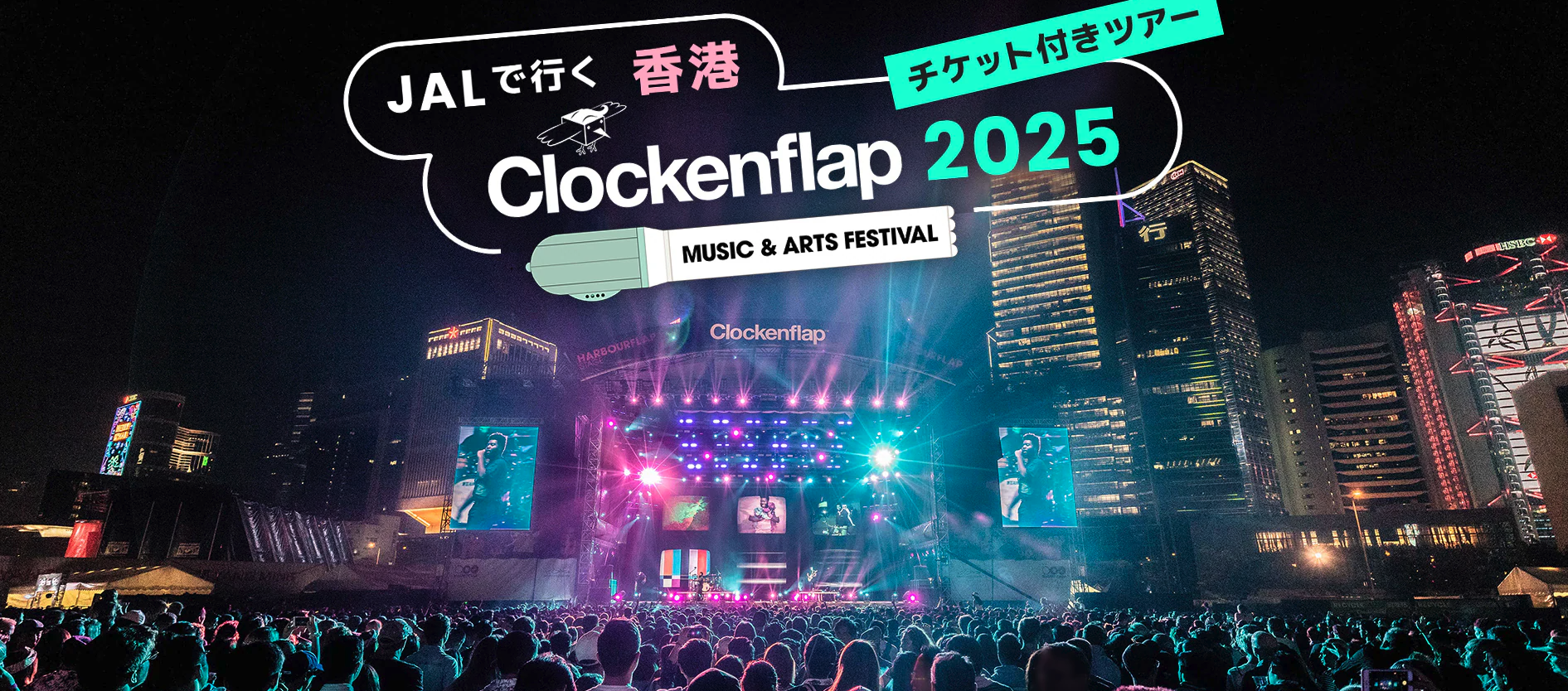 香港の音楽フェスティバル Clockenflap チケット購入方法について DJPLUM