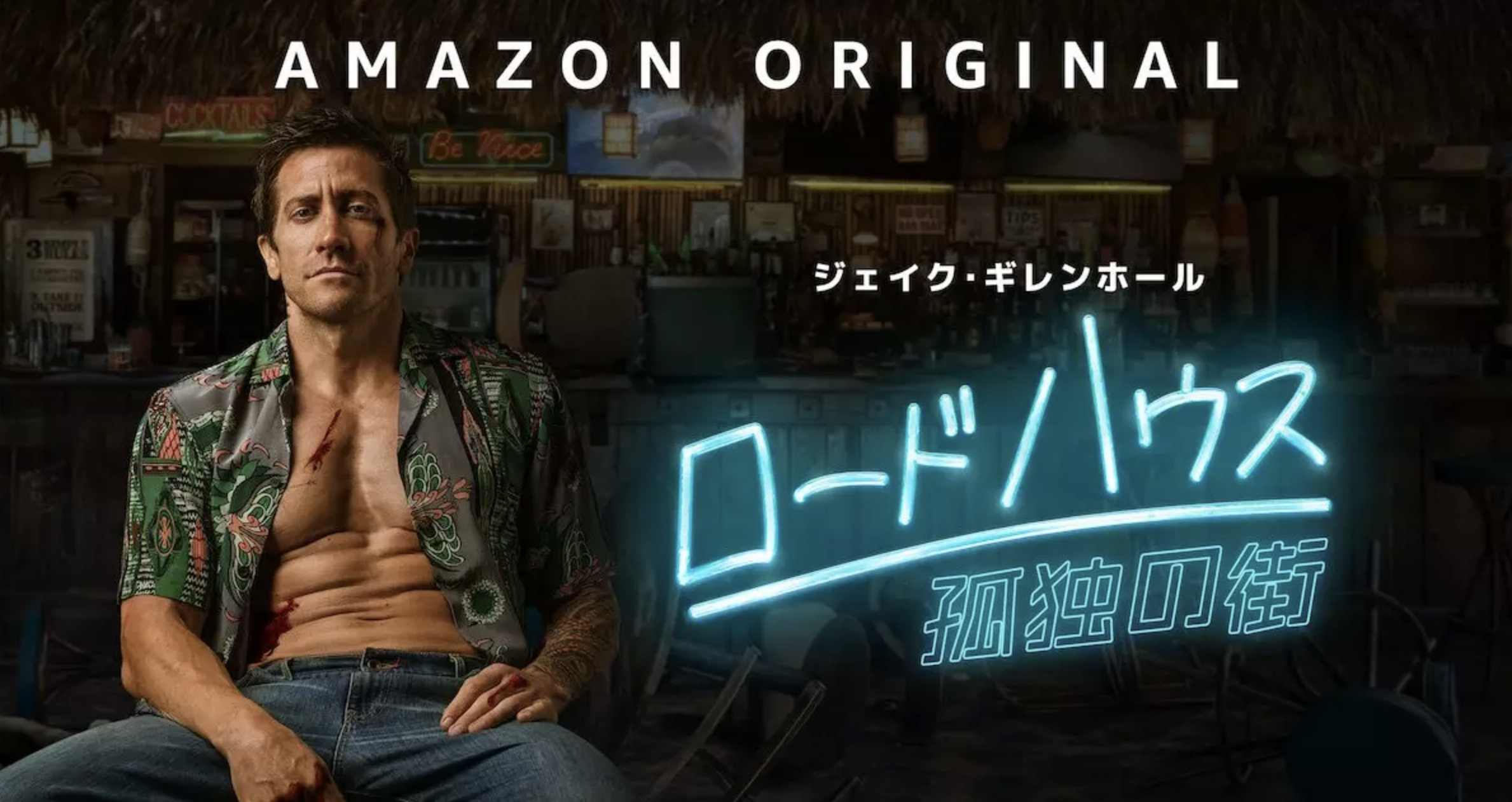 映画『ロードハウス2』、現在明らかになっていること　DJPLUM