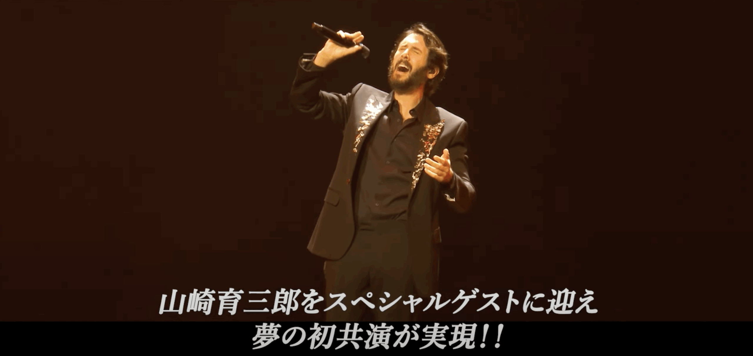 ジョシュ・グローバン、2026年2月の来日公演に前座として山崎育三郎がスペシャルゲストとして出演決定！