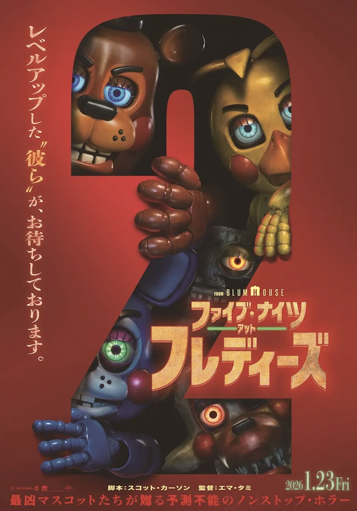 ファイブ・ナイツ・アット・フレディーズ2、新予告公開 DJPLUM