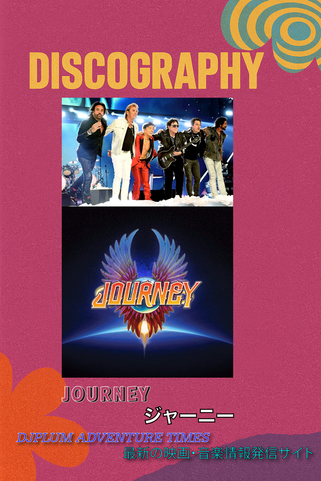 ジャーニー、ファイナルツアー決定！アメリカが誇る伝説のクラシック・ロックに浸るべき名曲たち