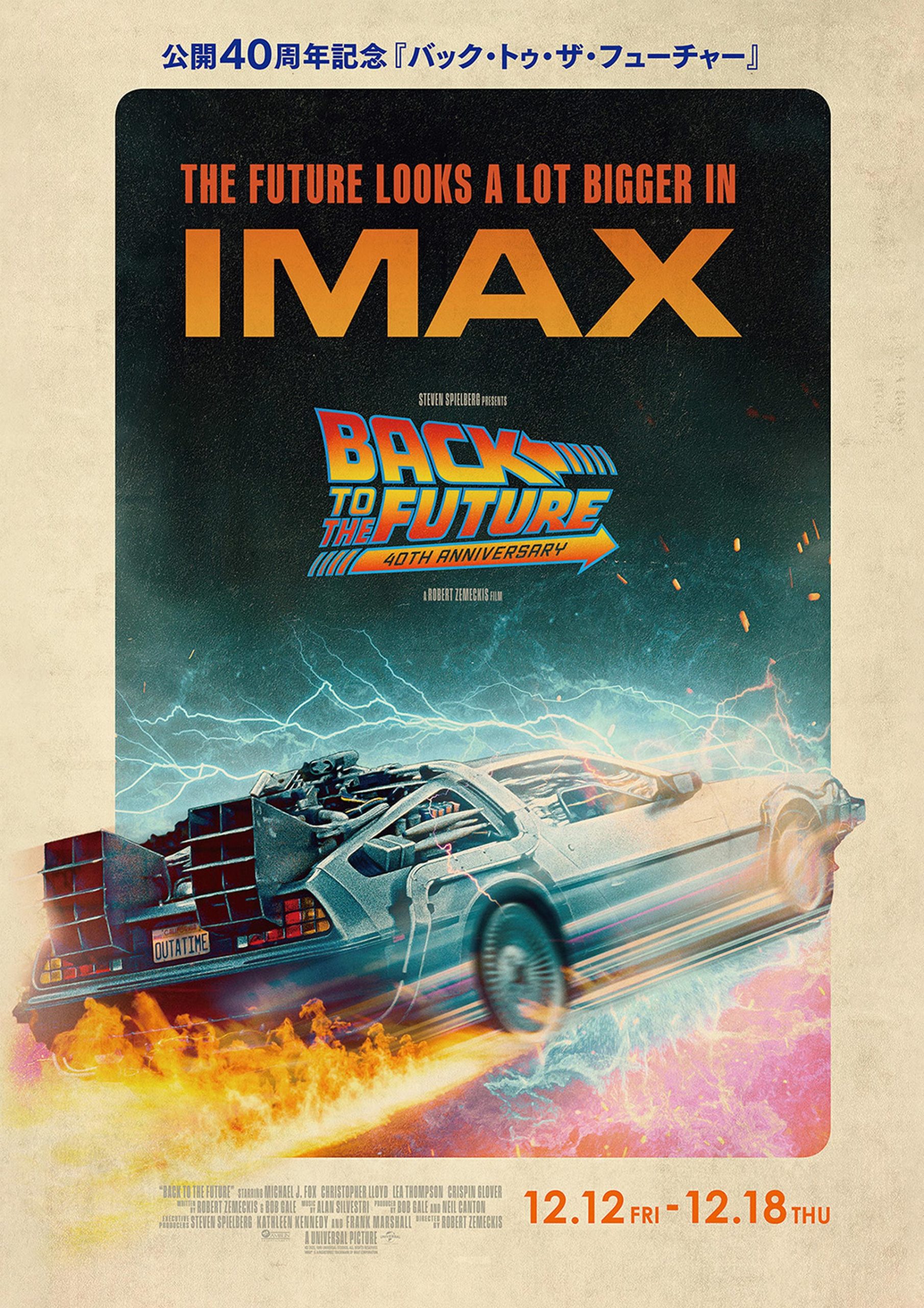 『バック・トゥ・ザ・フューチャー』40周年記念 IMAX＆4DX｜DJPLUM