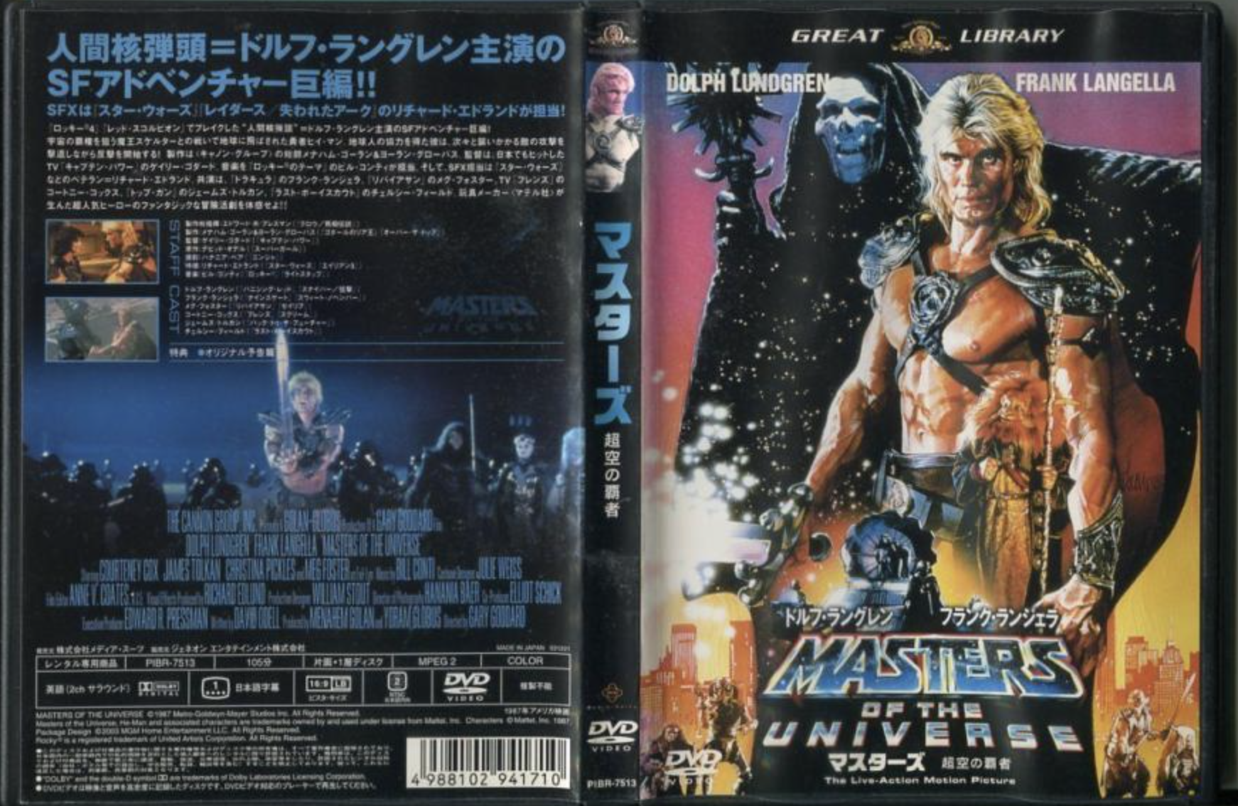 マスターズ・オブ・ユニバース、前作から約40年ぶりの実写映画へ｜DJPLUM