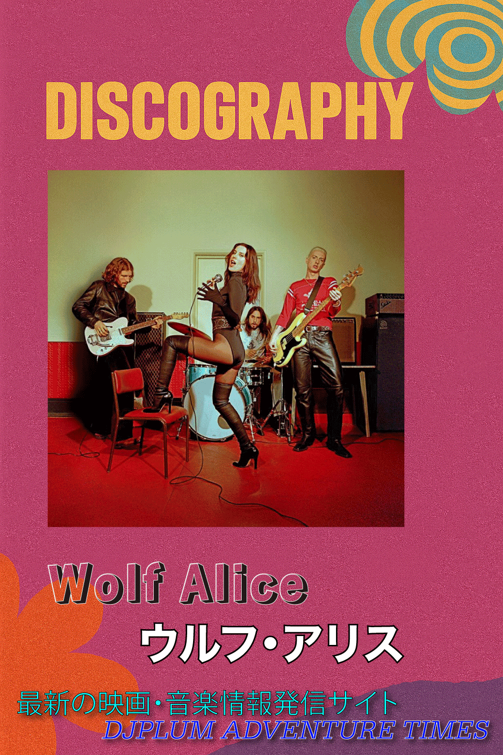 2026年来日公演に向けて聴くべきWolf Aliceのおすすめ楽曲｜DJPLUM