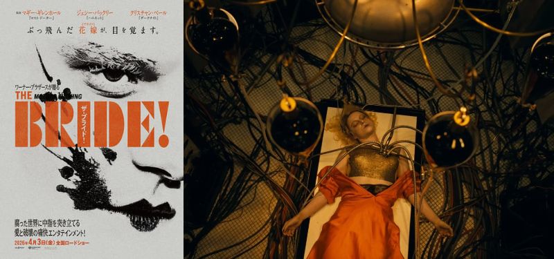 令和版モンスター映画『ザ・ブライド!』、2026年4月3日公開決定|DJPLUM ADVE