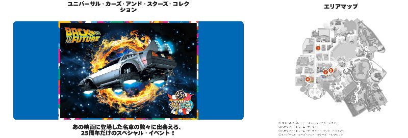 あの名作映画の名車が集合!ユニバーサル・カーズ・アンド・スターズ・コレクション