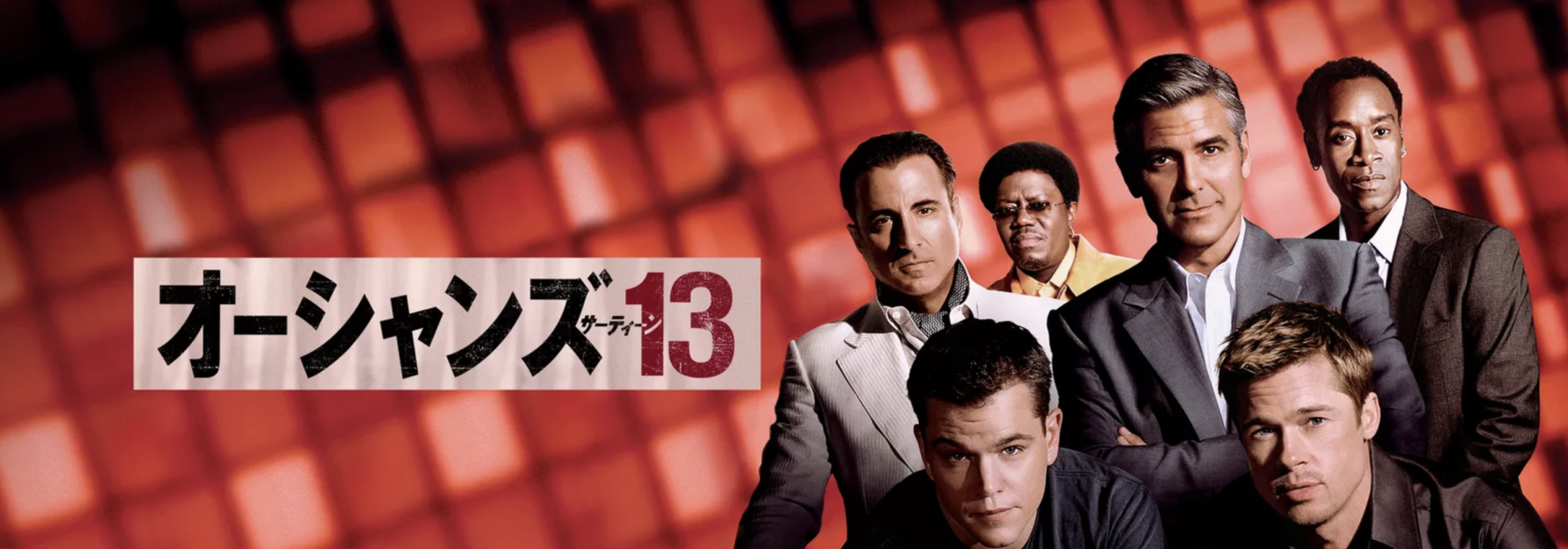 オーシャンズ14、最新情報まとめ|DJPLUMADVENTURETIMES