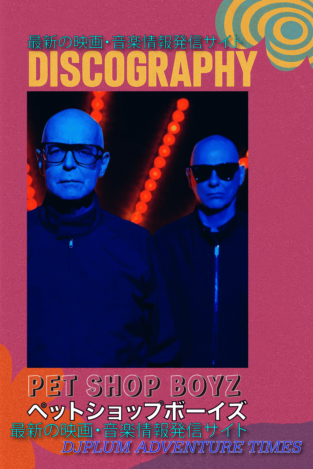 異例の事態？ロッキングオンソニック2026ヘッドライナー Pet Shop Boys 出演キャンセル