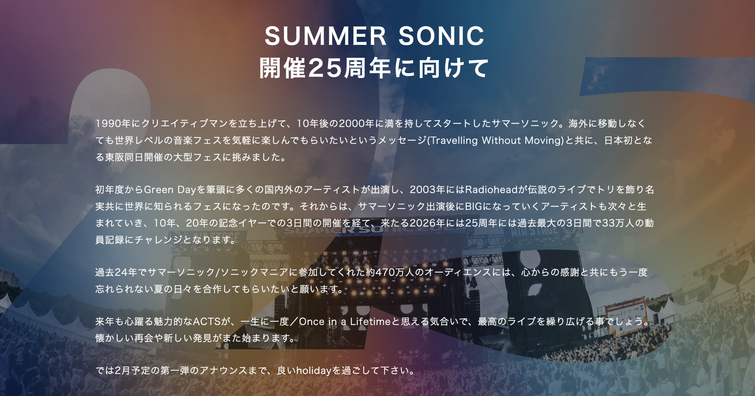 サマーソニック 2026 開催声明文に隠された英単語が話題に| DJPLUM