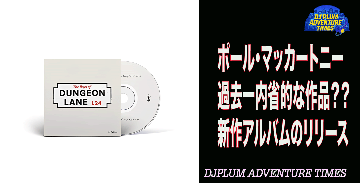 ポール・マッカートニー、新作アルバムのリリースを宣言