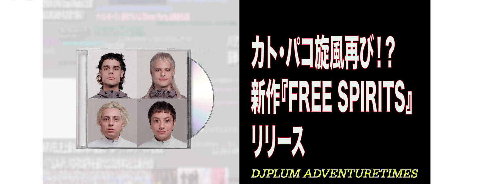 カトリエル＆パコ・アモロソ、2026年来日公演が決定