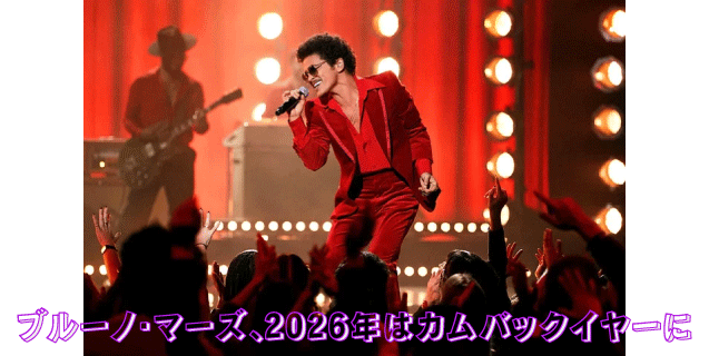 ブルーノ・マーズは破産寸前だった?カジノ負債返済の真相とは