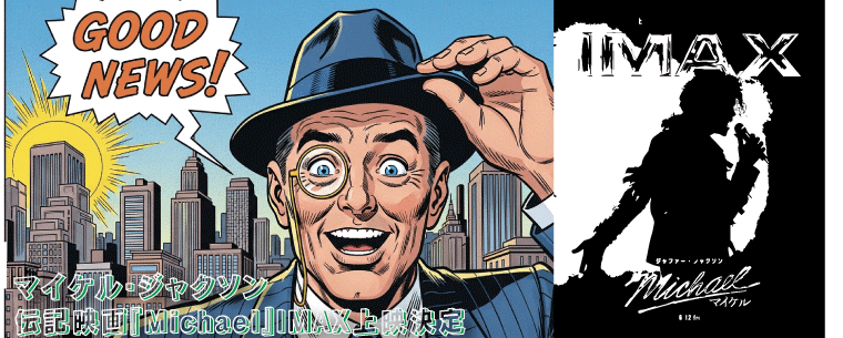 マイケル・ジャクソン伝記映画『Michael』IMAX上映決定