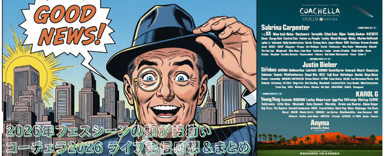 コーチェラ2026配信まとめ|世界最大級フェスの見どころとは