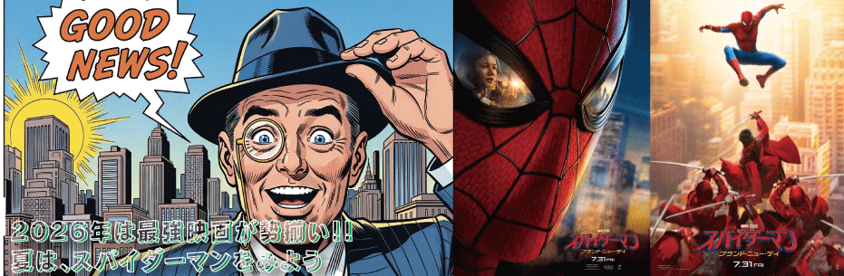 『スパイダーマン:ブランド・ニュー・デイ』ポスター公開&ムビチケ発売日決定!特典情報も解禁