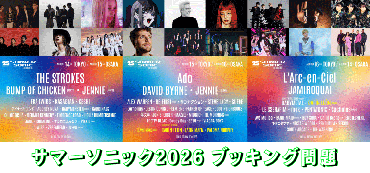 サマーソニック2026 ヘッドライナー問題とは?邦楽2組起用で賛否分かれる理由を徹底解説|DJPLUM